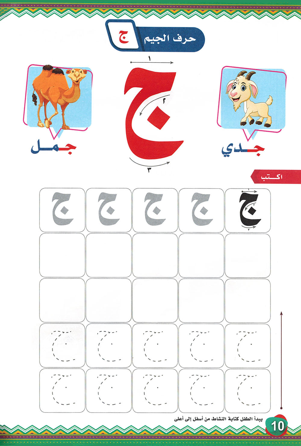 My First Letters - Arabic Letters - Noon | حروفي الأولى - الحروف العربية - سلسلة نون