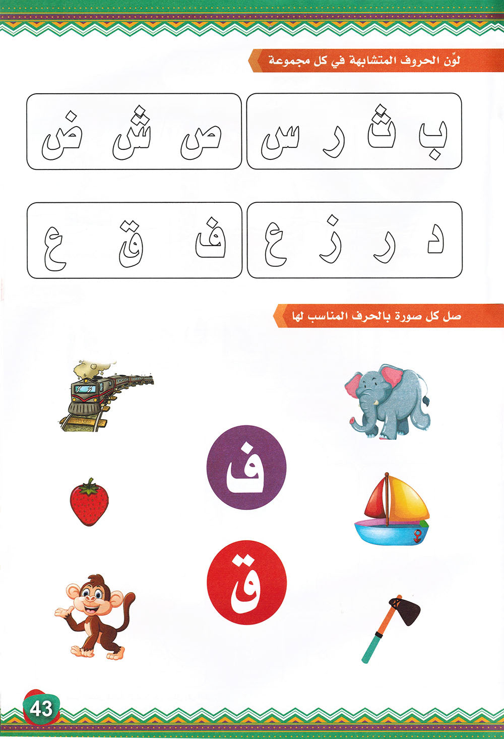 My First Letters - Arabic Letters - Noon | حروفي الأولى - الحروف العربية - سلسلة نون