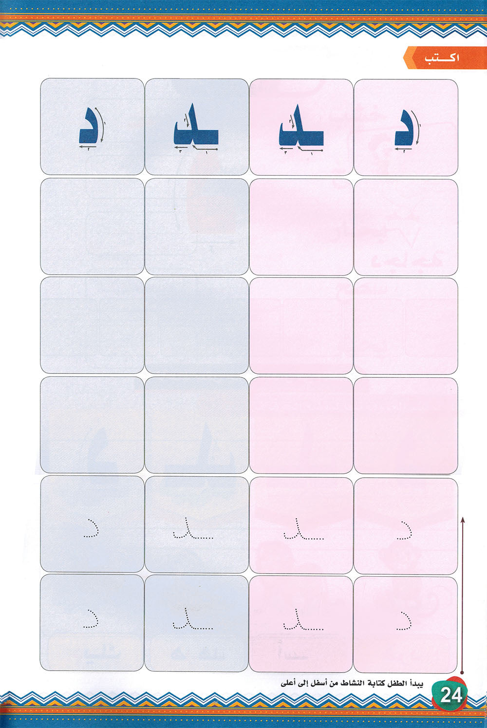 My First Letters - Letter Positions - Noon | حروفي الأولى - مواضع الحروف - سلسلة نون