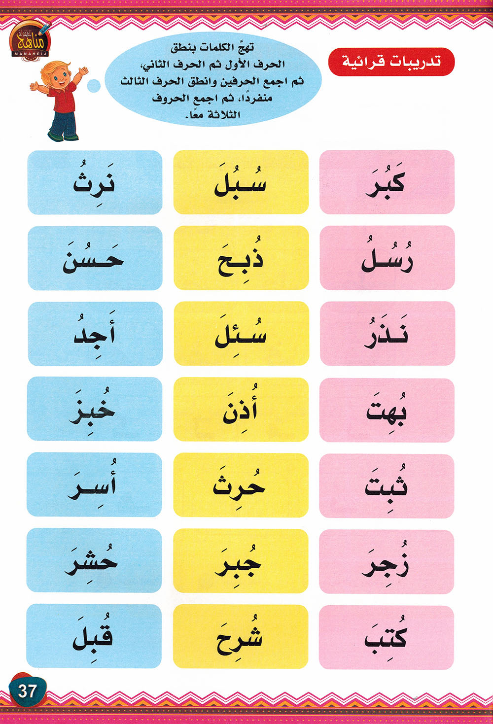 My First Words - Movements and Extensions - Noon | كلماتي الأولى - الحركات والمدود - سلسلة نون