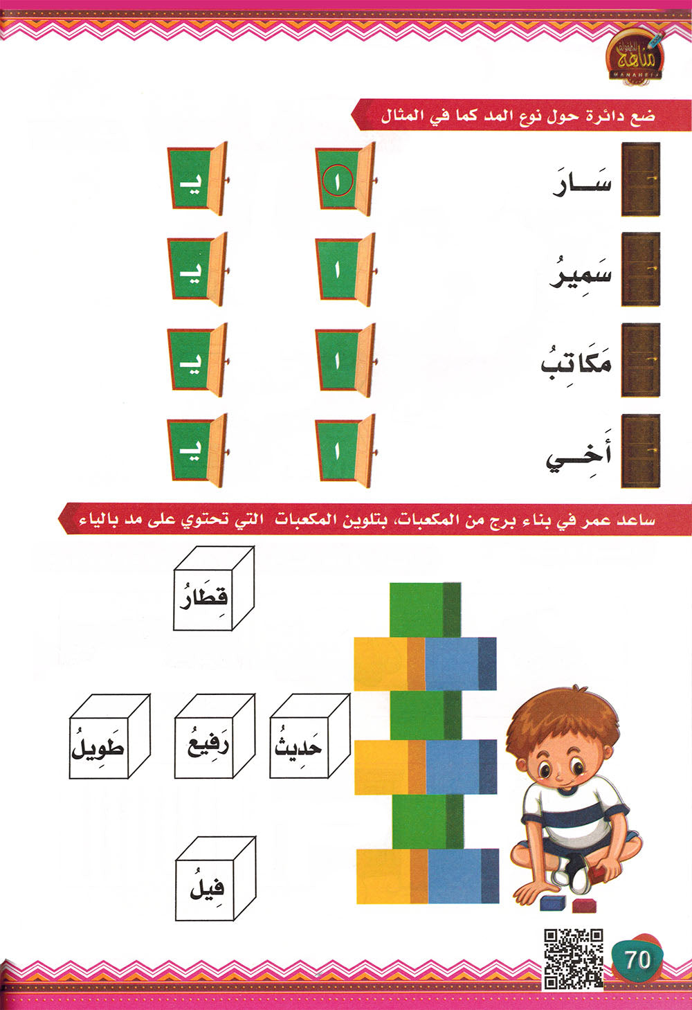 My First Words - Movements and Extensions - Noon | كلماتي الأولى - الحركات والمدود - سلسلة نون
