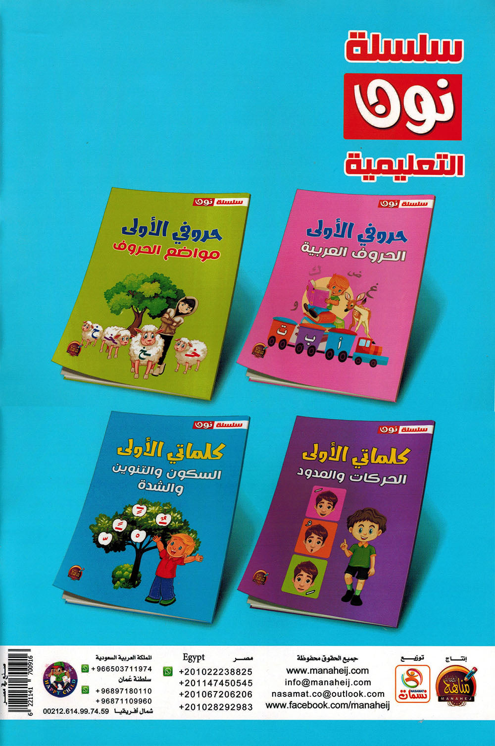 My First Words - Sukun, Tanween and Shadda - Noon | كلماتي الأولى - السكون والتنوين والشدة - سلسلة نون