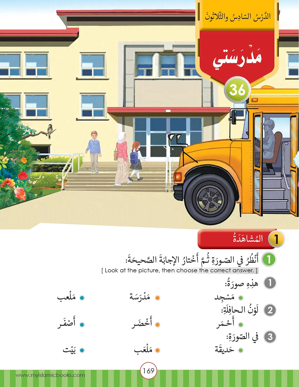 Noor Al-Arabiya Textbook Level 1 | نور العربية 1