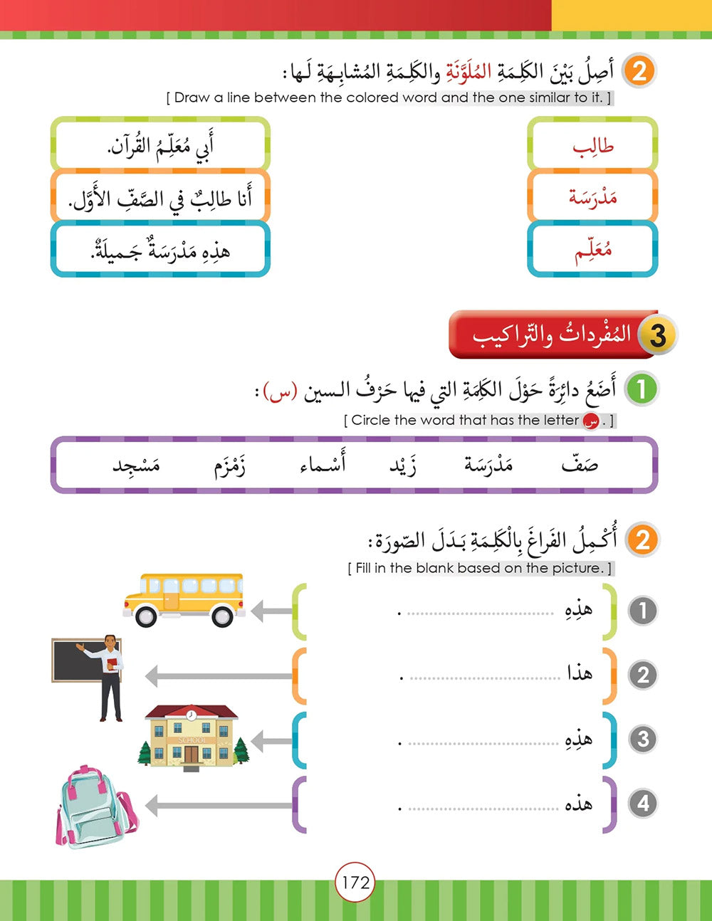 Noor Al-Arabiya Textbook Level 1 | نور العربية 1