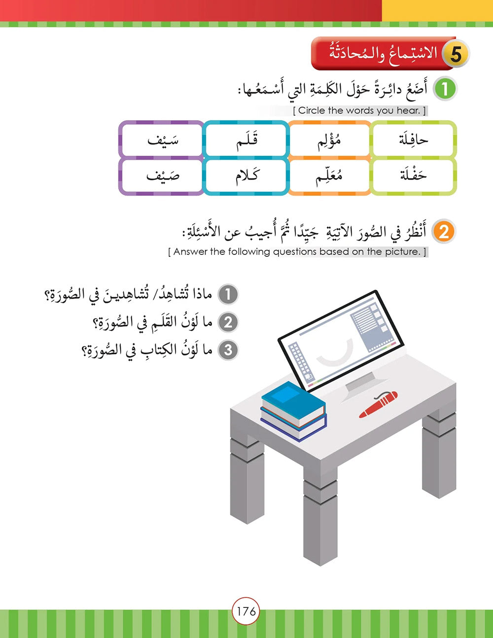 Noor Al-Arabiya Textbook Level 1 | نور العربية 1