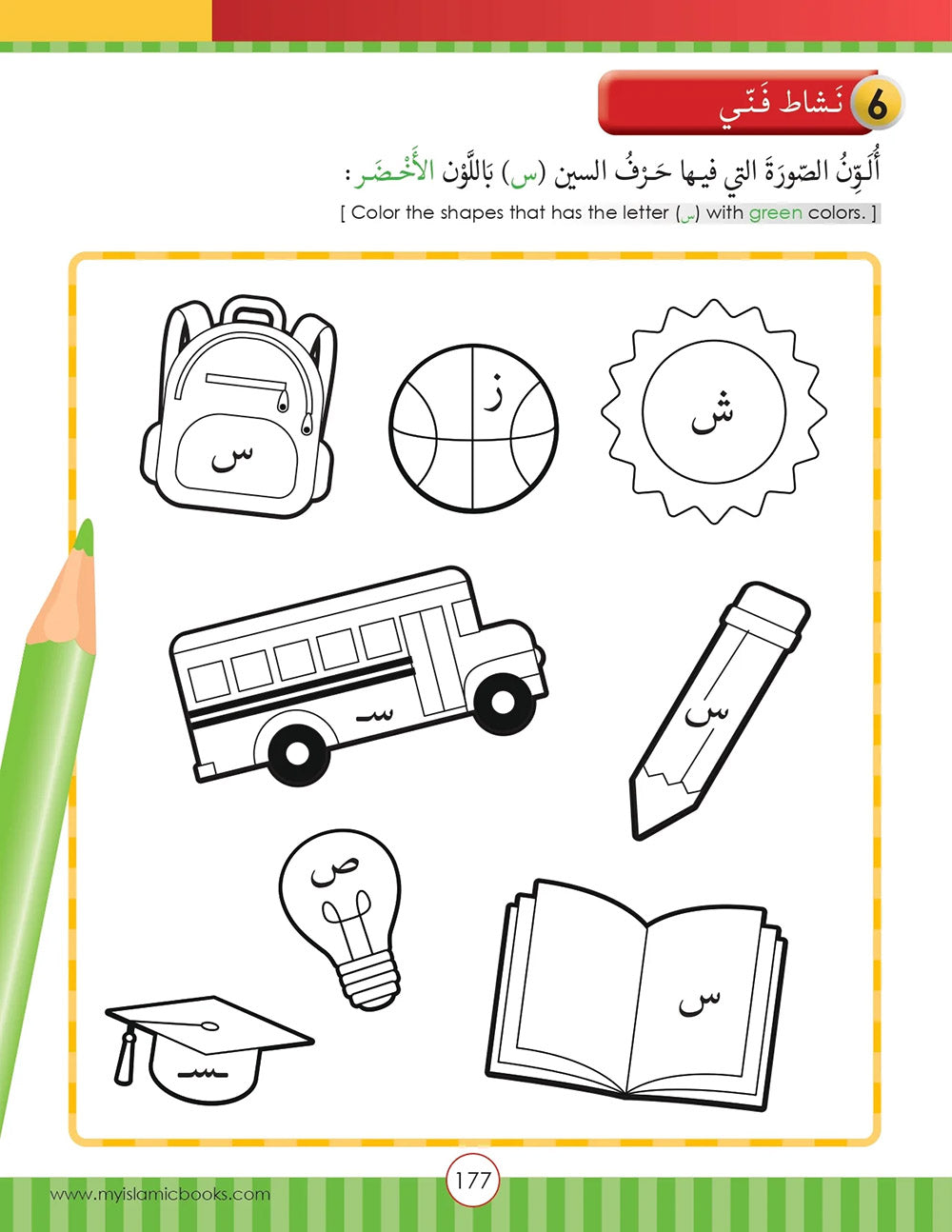 Noor Al-Arabiya Textbook Level 1 | نور العربية 1