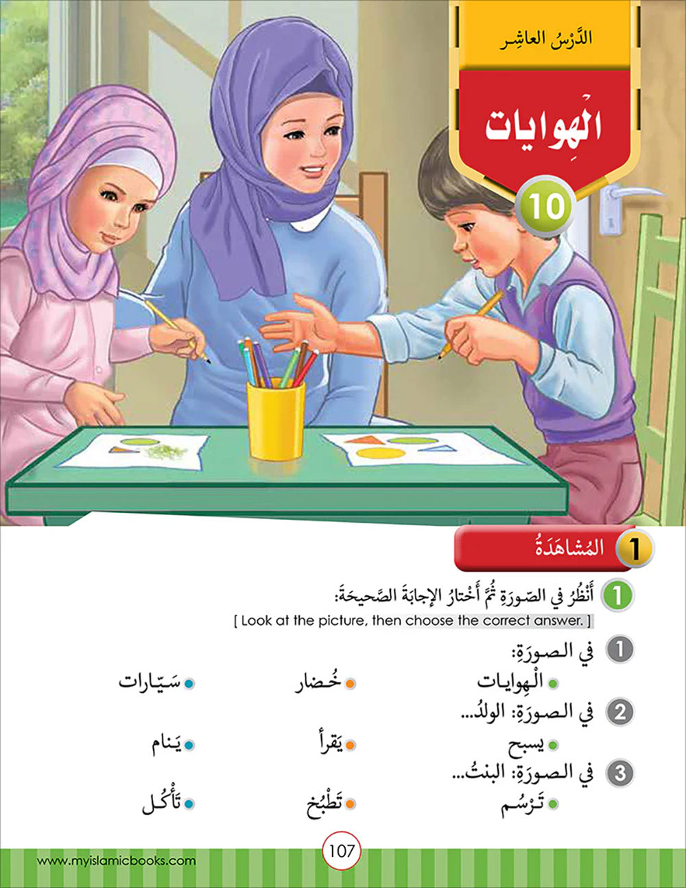Noor Al-Arabiya Textbook Level 2 | نور العربية 2
