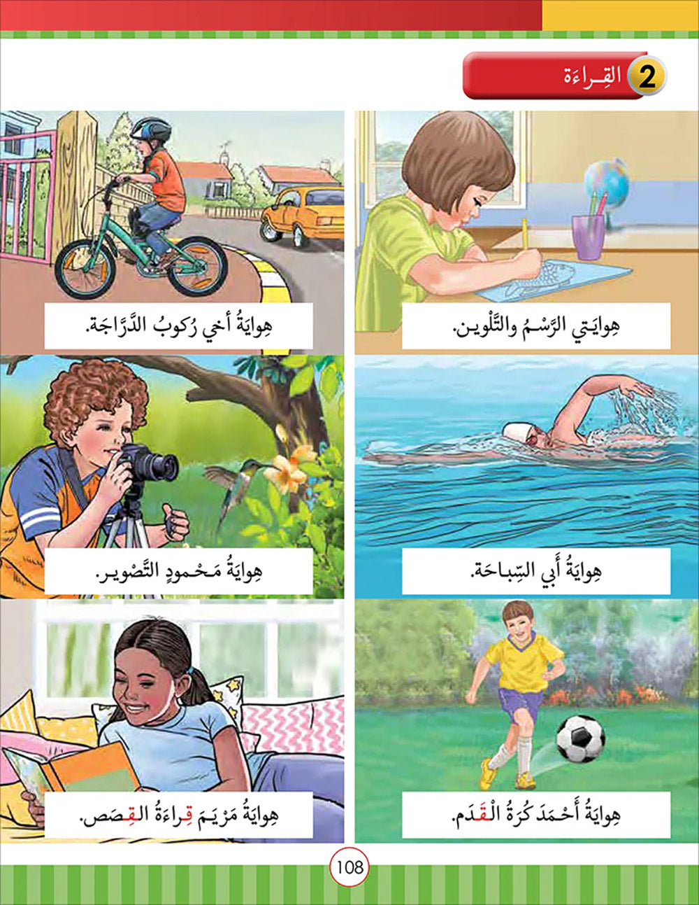 Noor Al-Arabiya Textbook Level 2 | نور العربية 2