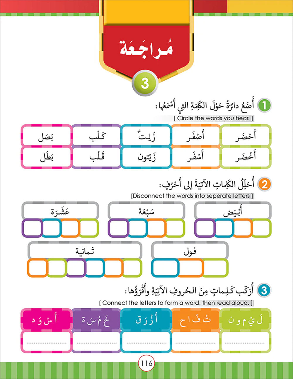 Noor Al-Arabiya Textbook Level 2 | نور العربية 2