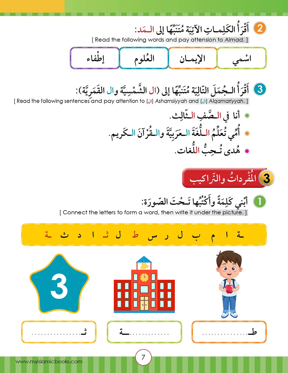 Noor Al-Arabiya Textbook Level 3 | نور العربية 3
