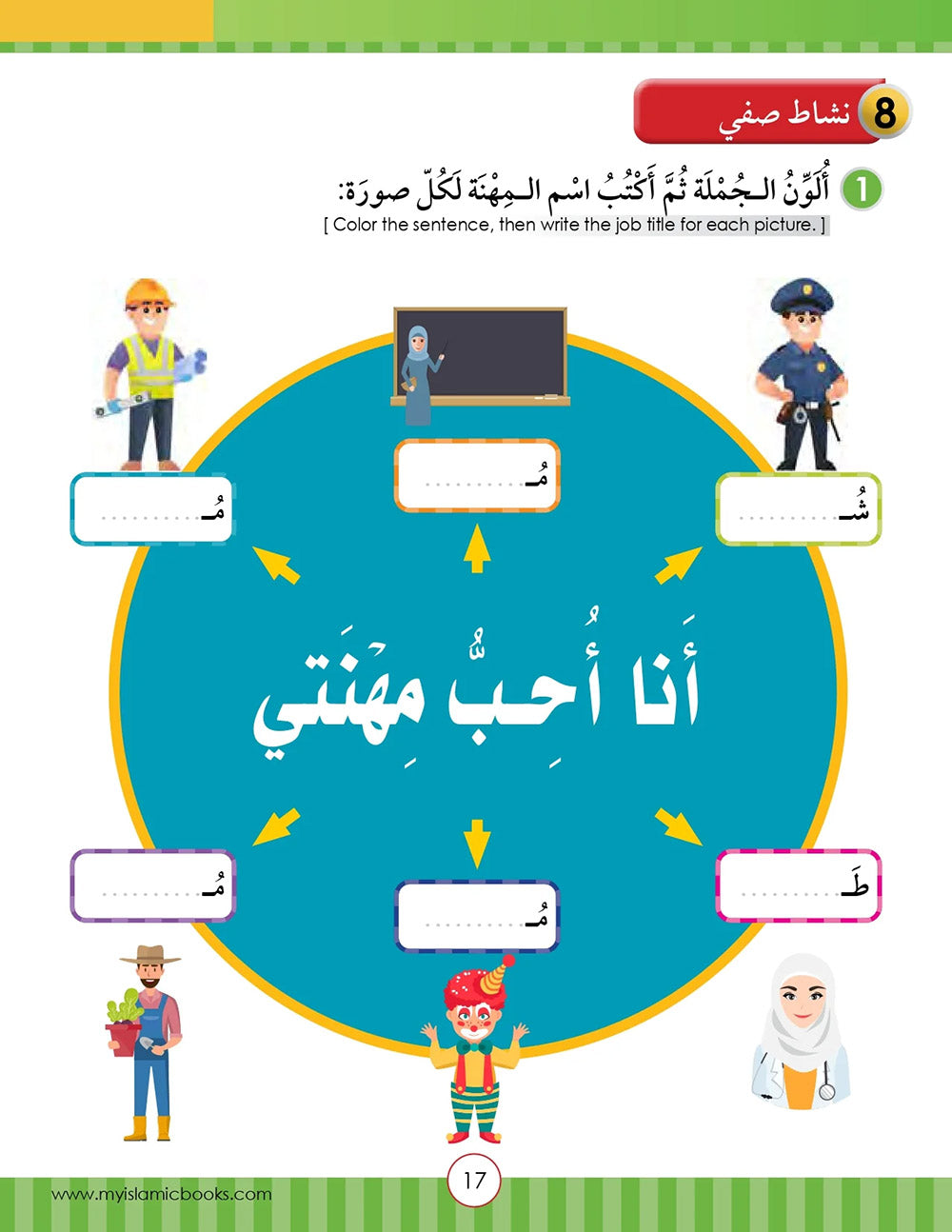 Noor Al-Arabiya Textbook Level 3 | نور العربية 3