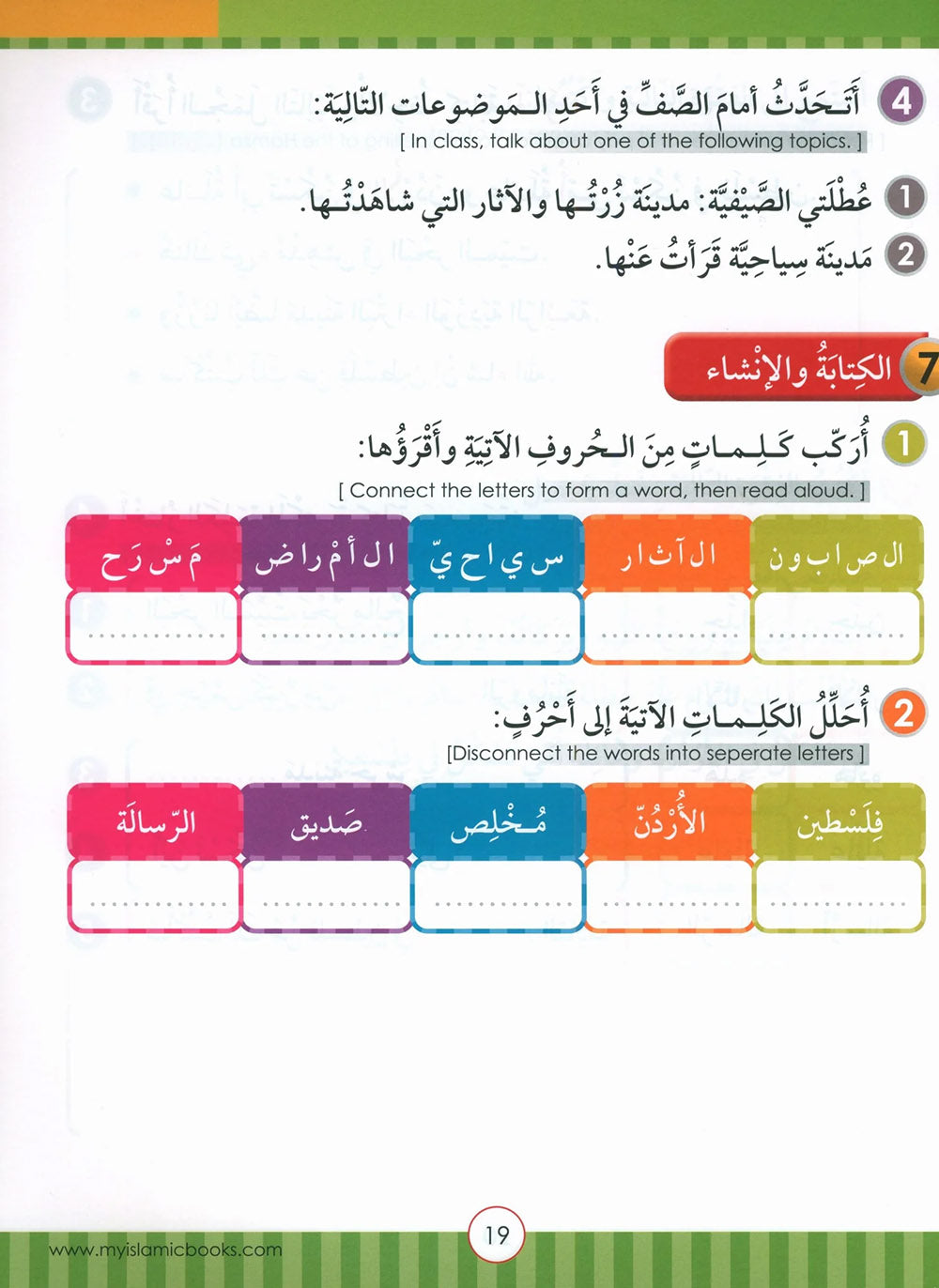 Noor Al-Arabiya Textbook Level 4 | نور العربية 4