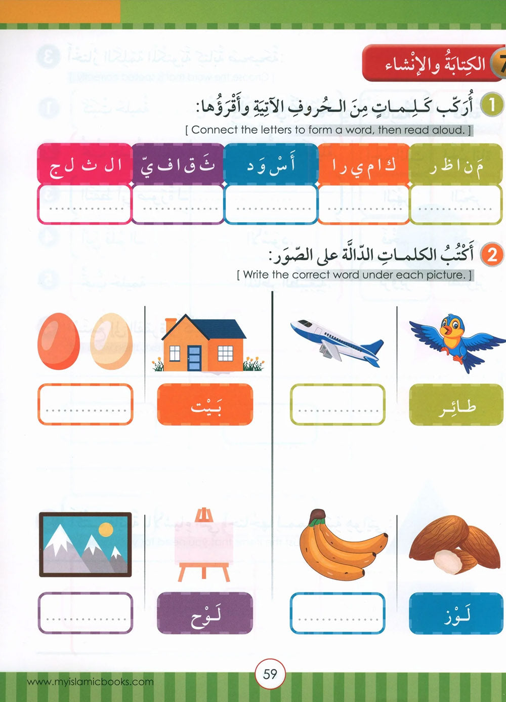 Noor Al-Arabiya Textbook Level 4 | نور العربية 4