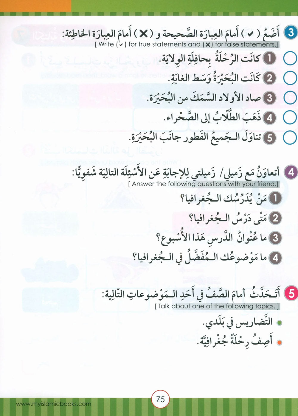 Noor Al-Arabiya Textbook Level 4 | نور العربية 4