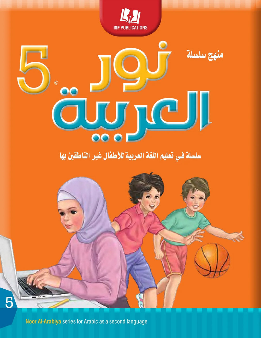 Noor Al-Arabiya Textbook Level 5 | نور العربية 5