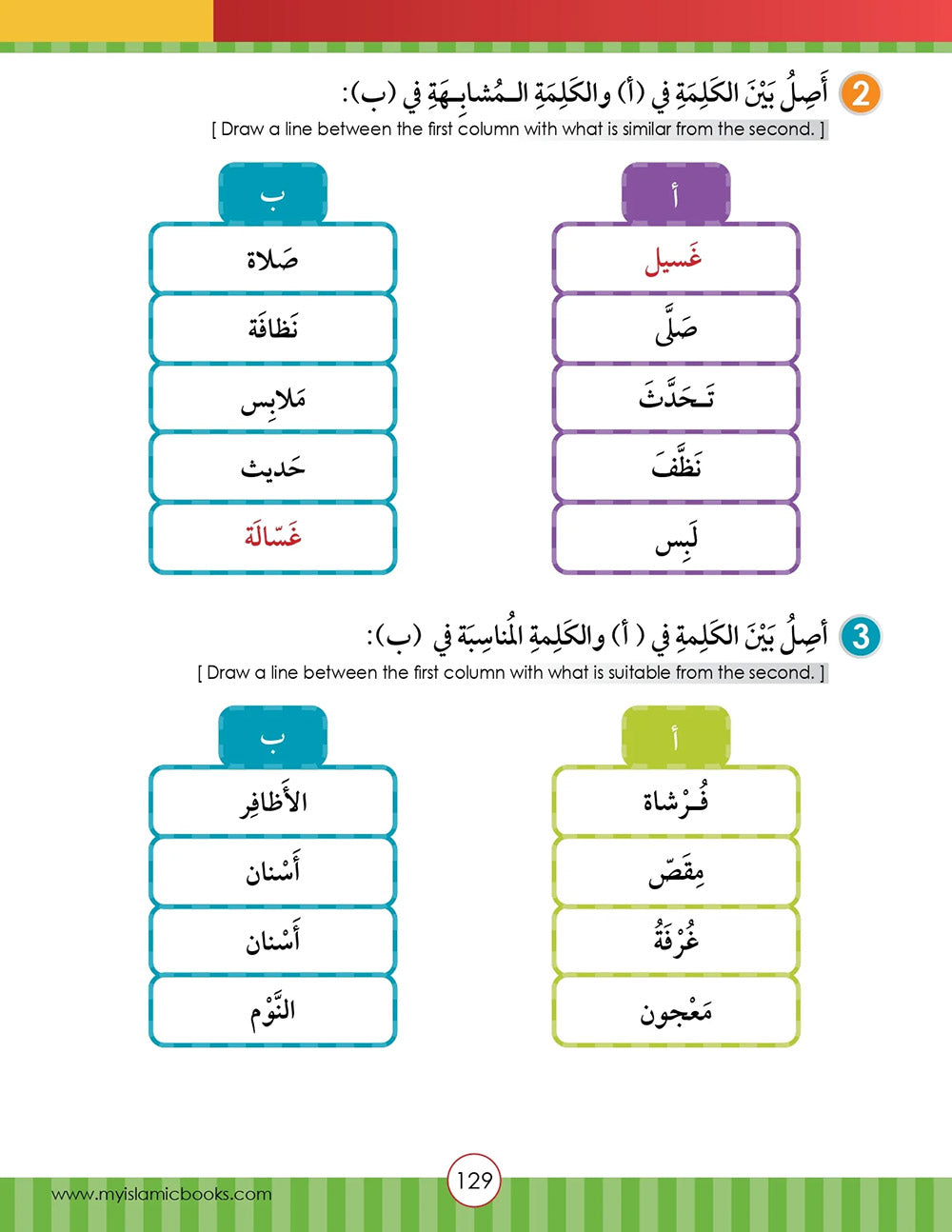 Noor Al-Arabiya Textbook Level 5 | نور العربية 5
