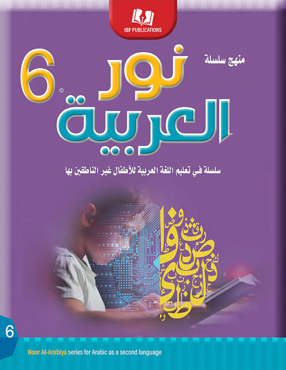 Noor Al-Arabiya Textbook Level 6 | نور العربية 6