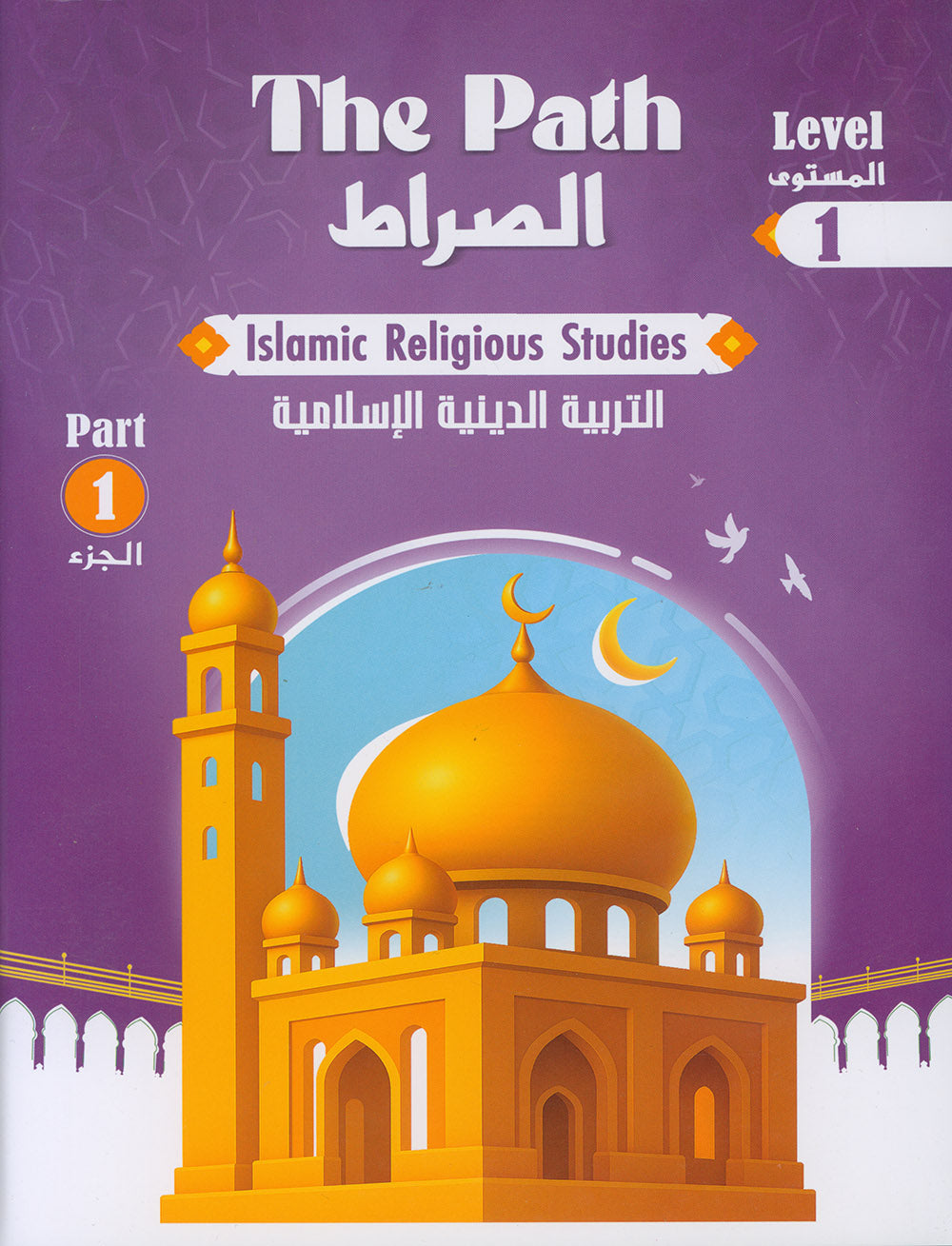 The Path Islamic Religious Studies Level 1 Part 1 - Bilingual