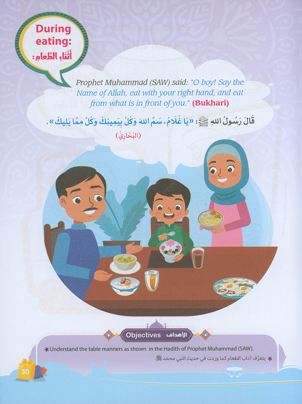 The Path Islamic Religious Studies Level 1 Part 1 - Bilingual