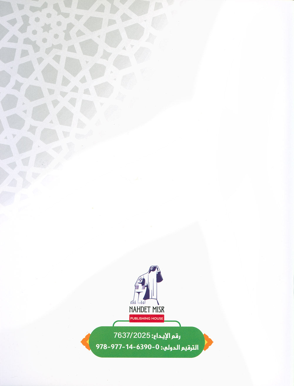 The Path Islamic Religious Studies Level 2 Part 1 - Bilingual