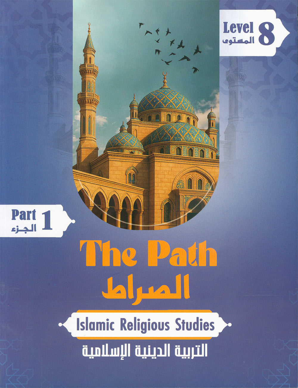 The Path Islamic Religious Studies Level 8 Part 1 - Bilingual