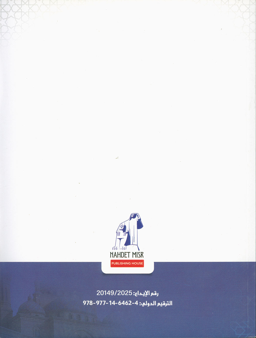 The Path Islamic Religious Studies Level 8 Part 1 - Bilingual