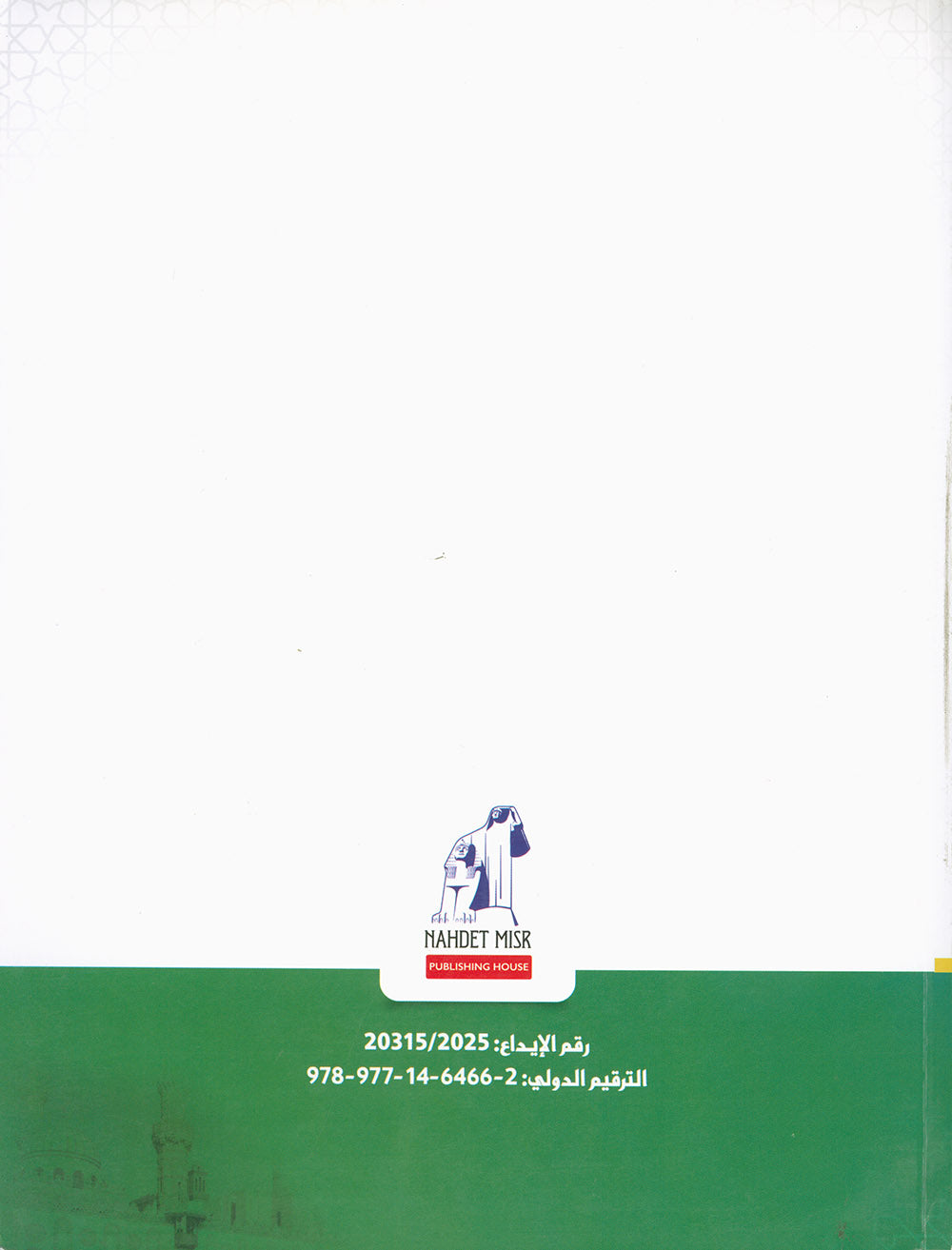 The Path Islamic Religious Studies Level 9 Part 2 - Bilingual