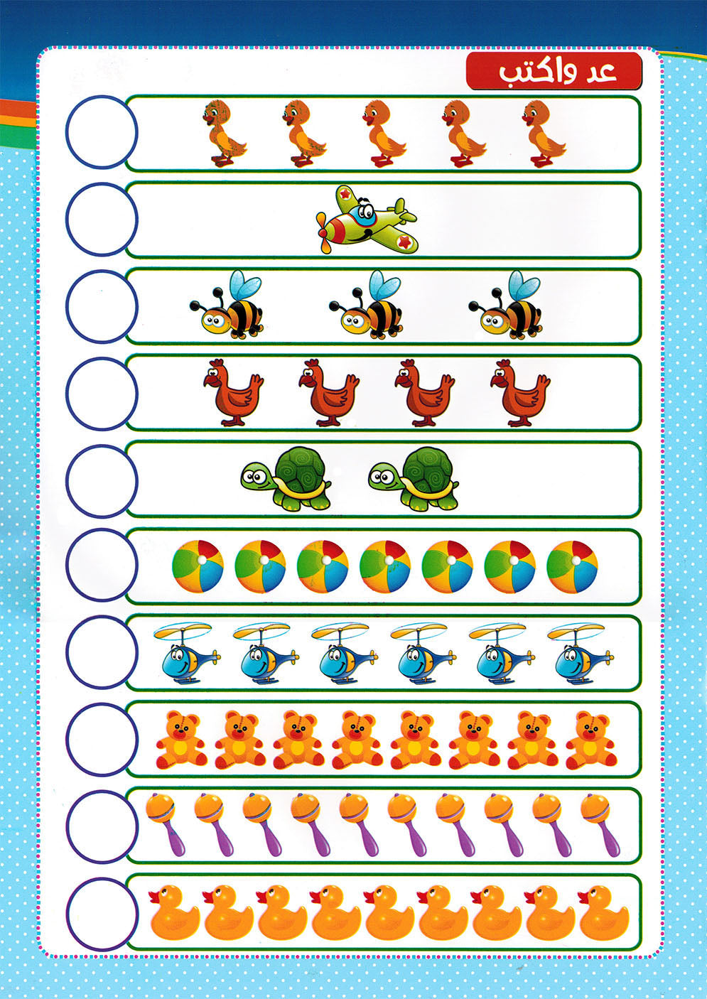 Write & Wipe - My Numbers | أكتب وامسح - أرقامي