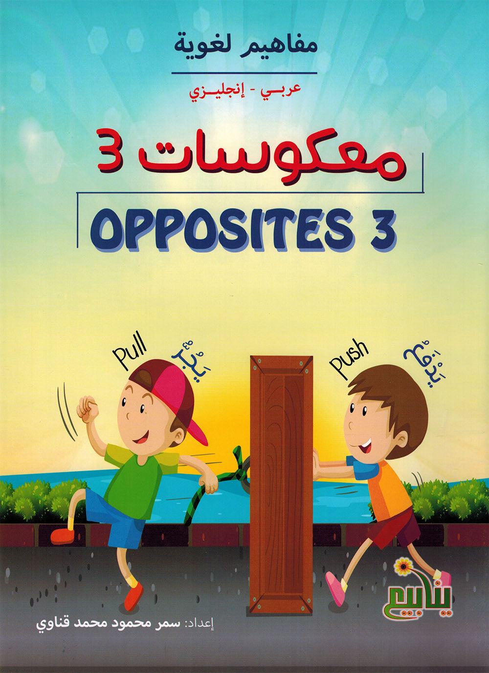 Linguistic Concepts - Arabic-English - Set of 5 Books | مفاهيم لغوية - عربي-إنجليزي - مجموعة من 5 كتب