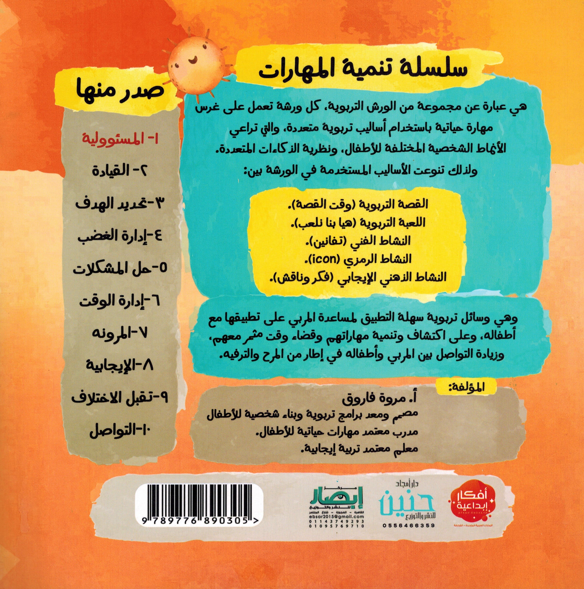 Skills Development Series - Set of 10 Books | سلسلة تنمية المهارات - مجموعة من 10 كتب