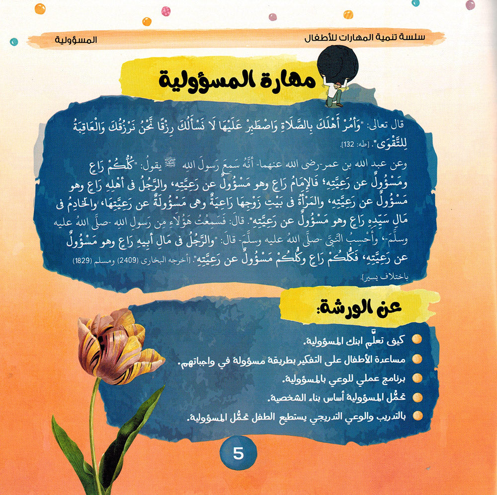 Skills Development Series - Set of 10 Books | سلسلة تنمية المهارات - مجموعة من 10 كتب