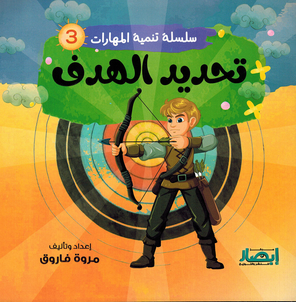 Skills Development Series - Set of 10 Books | سلسلة تنمية المهارات - مجموعة من 10 كتب