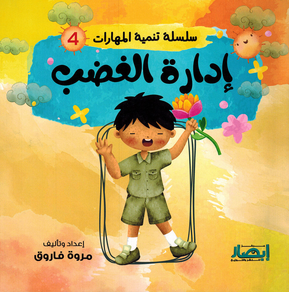 Skills Development Series - Set of 10 Books | سلسلة تنمية المهارات - مجموعة من 10 كتب