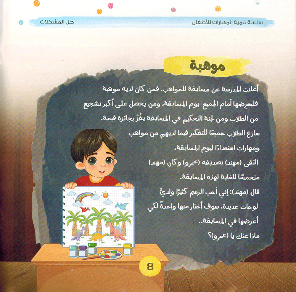 Skills Development Series - Set of 10 Books | سلسلة تنمية المهارات - مجموعة من 10 كتب