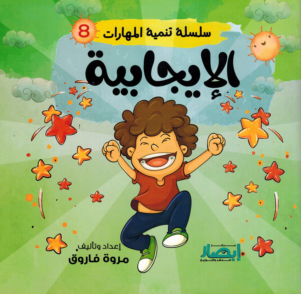 Skills Development Series - Set of 10 Books | سلسلة تنمية المهارات - مجموعة من 10 كتب