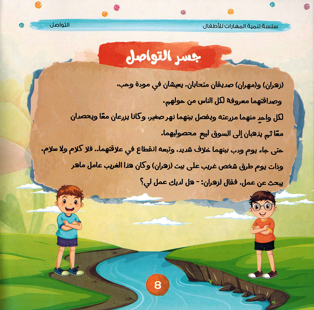 Skills Development Series - Set of 10 Books | سلسلة تنمية المهارات - مجموعة من 10 كتب