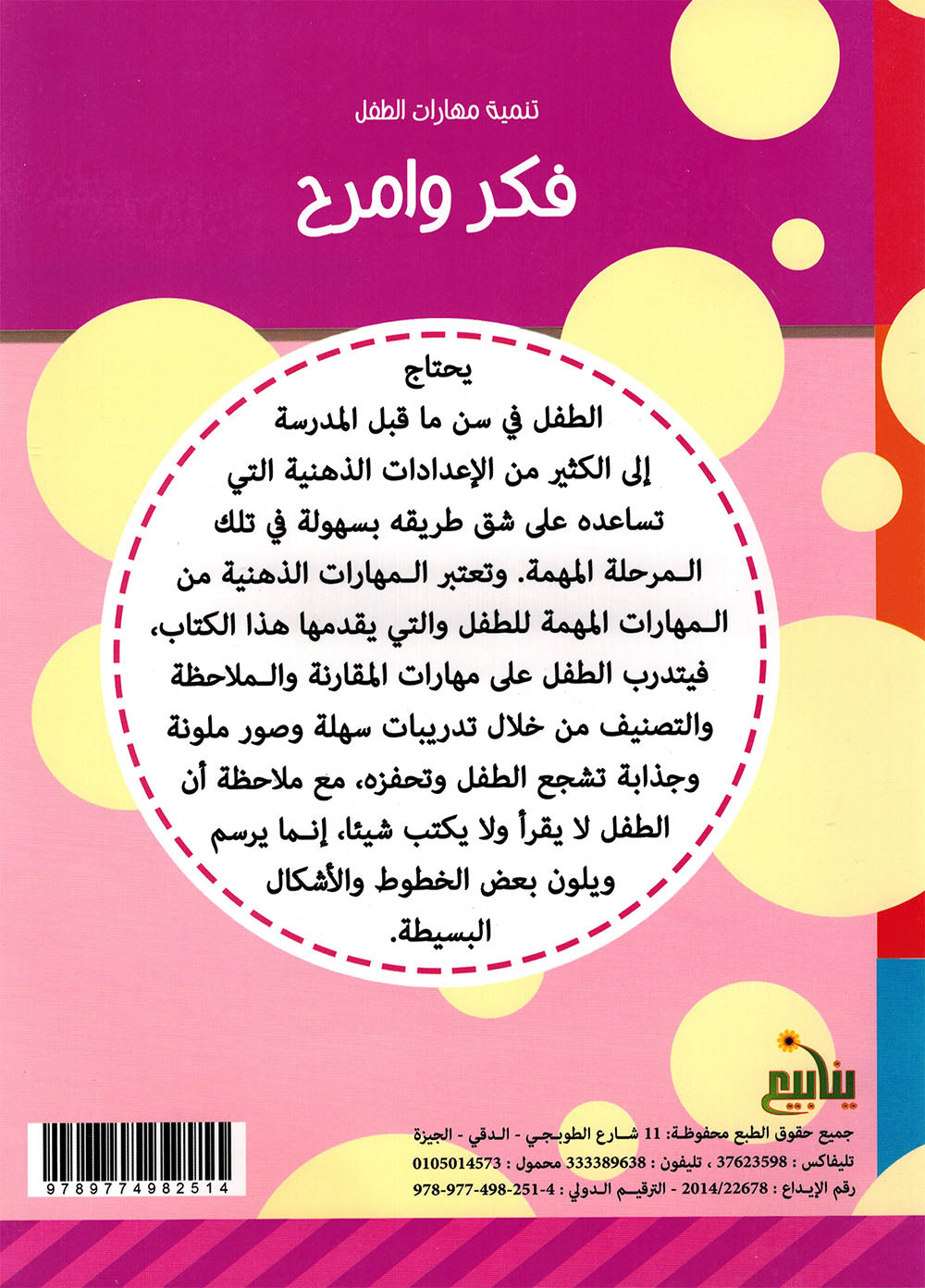 Think and Have Fun - Set of 4 Books | فكر وامرح - مجموعة من 4 كتب