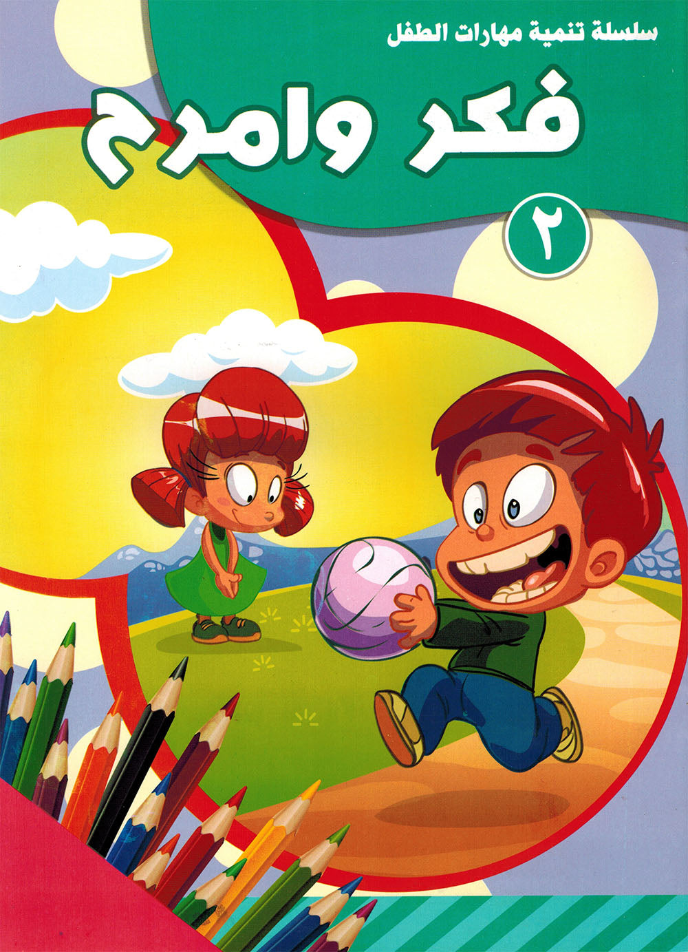 Think and Have Fun - Set of 4 Books | فكر وامرح - مجموعة من 4 كتب