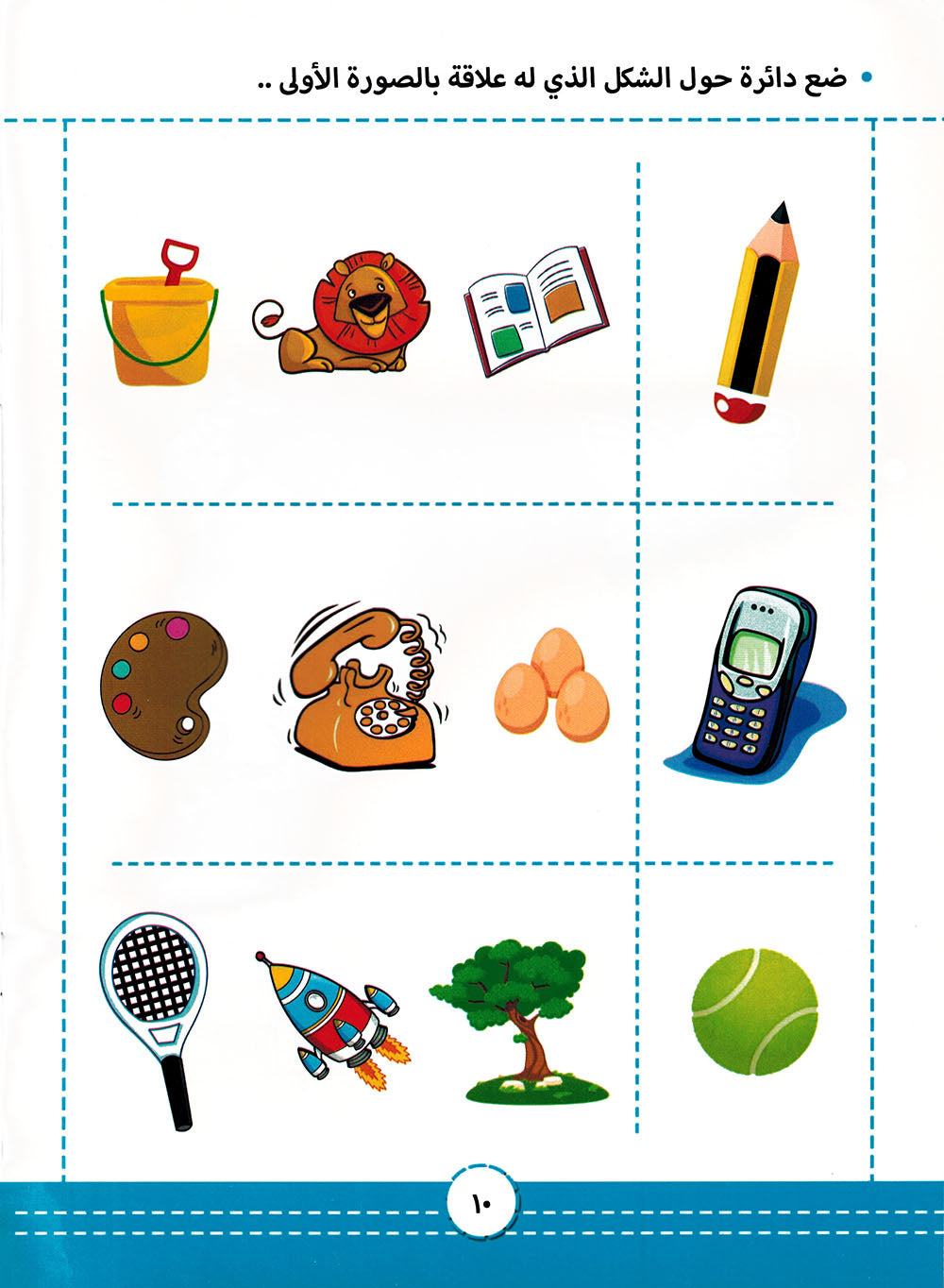 Think and Have Fun - Set of 4 Books | فكر وامرح - مجموعة من 4 كتب