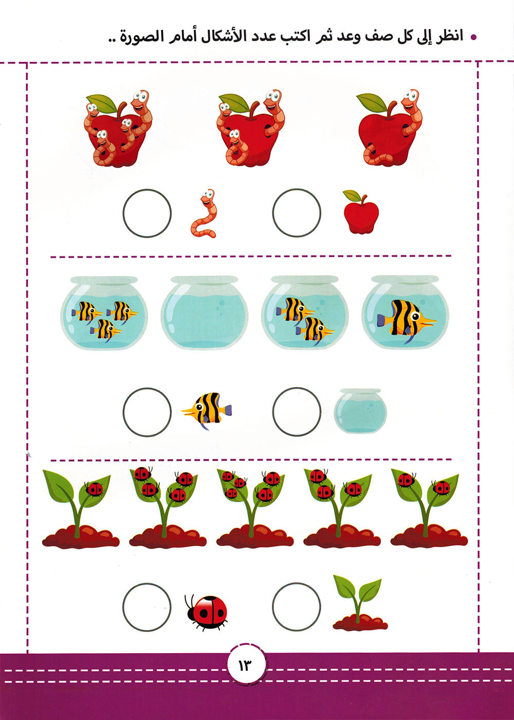 Think and Have Fun - Set of 4 Books | فكر وامرح - مجموعة من 4 كتب