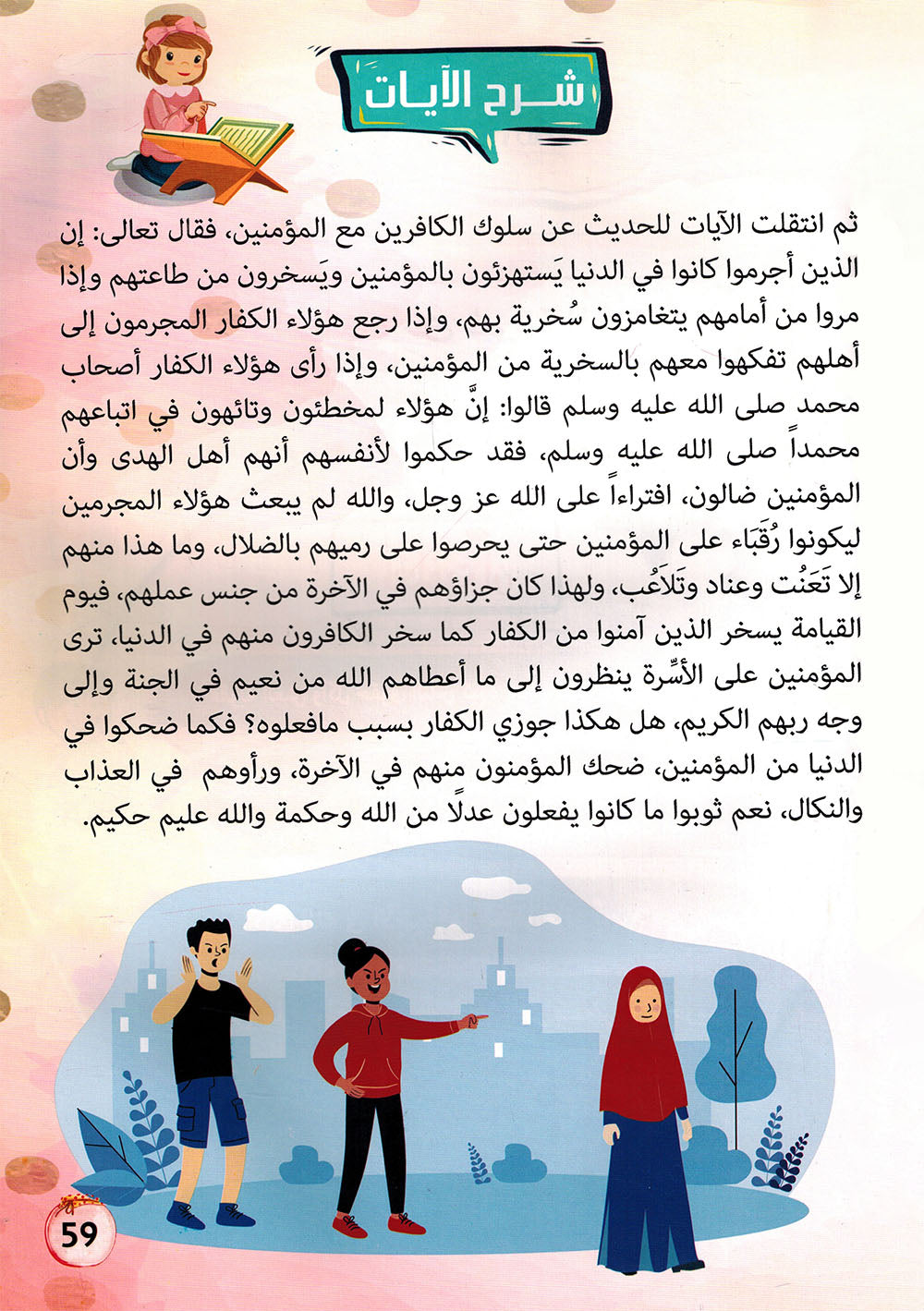 Treasures of Juz' Amma - Set of Textbook & Workbook | كنوز جزء عم - كتاب الطالب وكتاب الأنشطة