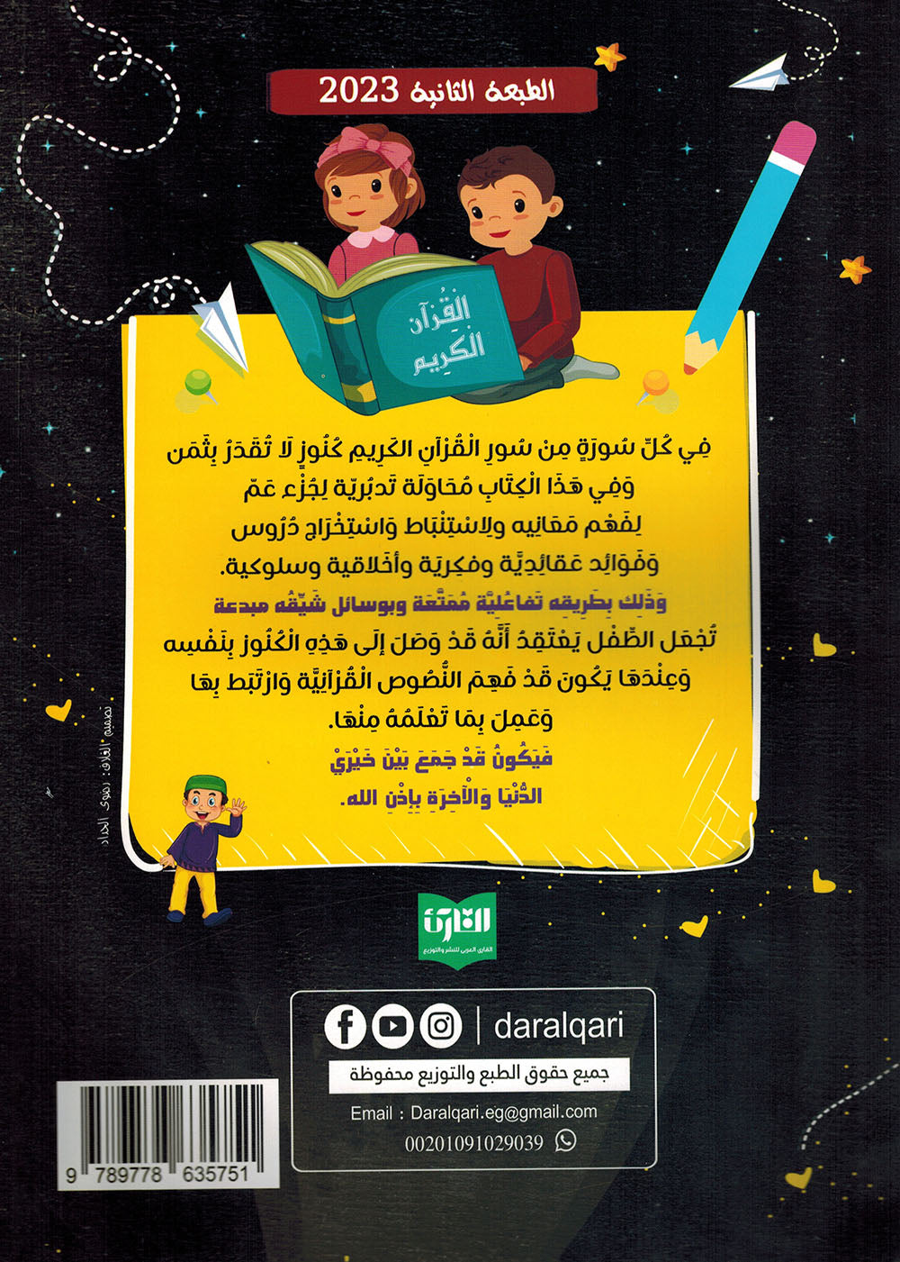 Treasures of Juz' Amma - Set of Textbook & Workbook | كنوز جزء عم - كتاب الطالب وكتاب الأنشطة