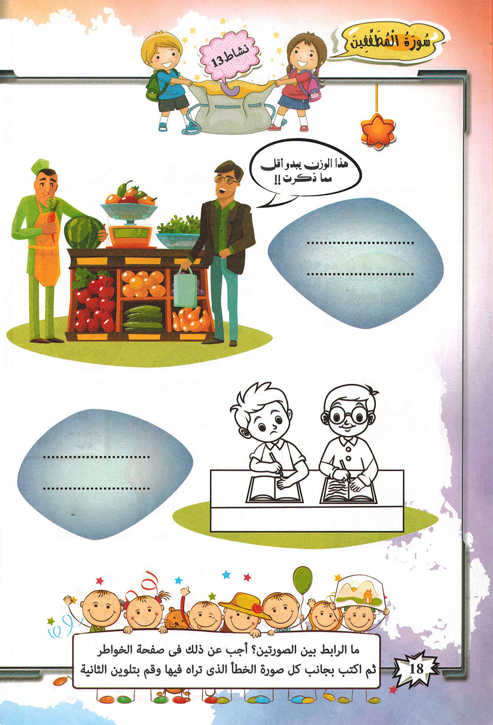 Treasures of Juz' Amma - Set of Textbook & Workbook | كنوز جزء عم - كتاب الطالب وكتاب الأنشطة