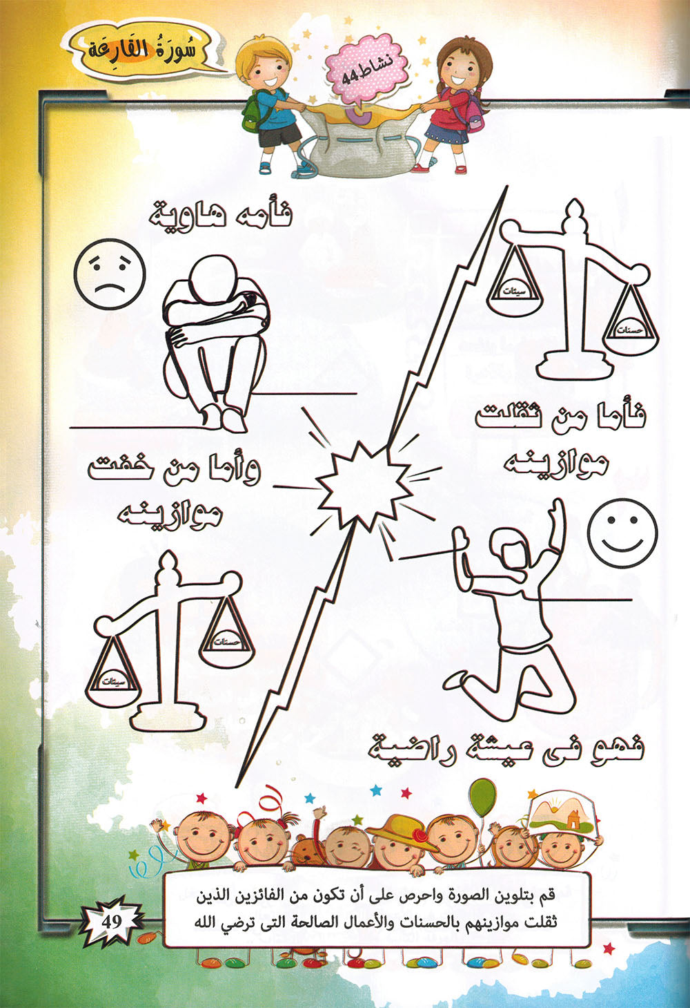 Treasures of Juz' Amma - Set of Textbook & Workbook | كنوز جزء عم - كتاب الطالب وكتاب الأنشطة