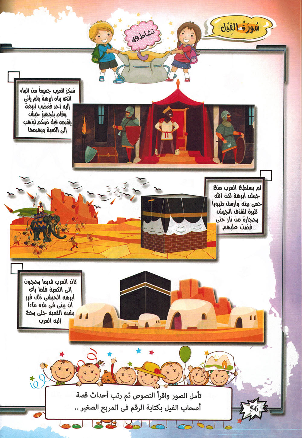 Treasures of Juz' Amma - Set of Textbook & Workbook | كنوز جزء عم - كتاب الطالب وكتاب الأنشطة