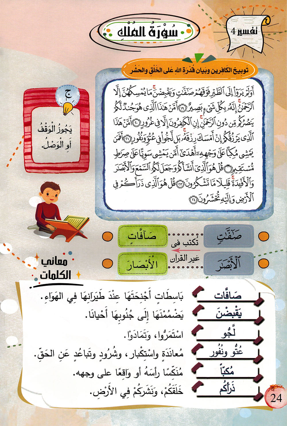Treasures of Juz' Tabarak - Set of Textbook & Workbook | كنوز جزء تبارك - كتاب الطالب وكتاب الأنشطة