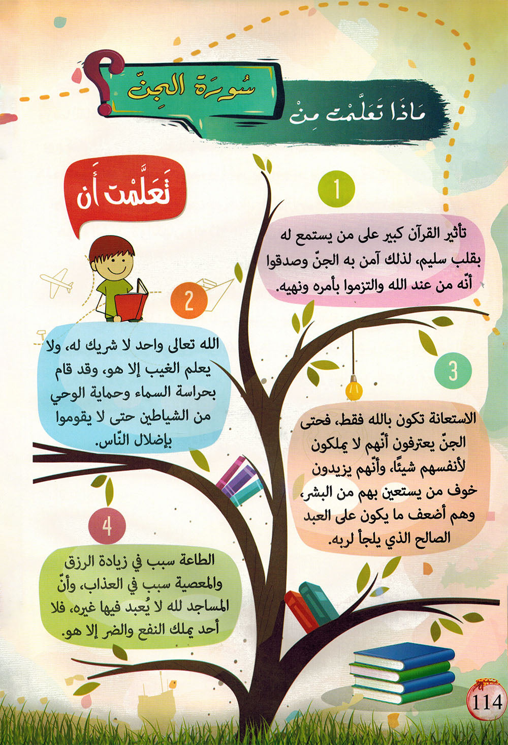 Treasures of Juz' Tabarak - Set of Textbook & Workbook | كنوز جزء تبارك - كتاب الطالب وكتاب الأنشطة