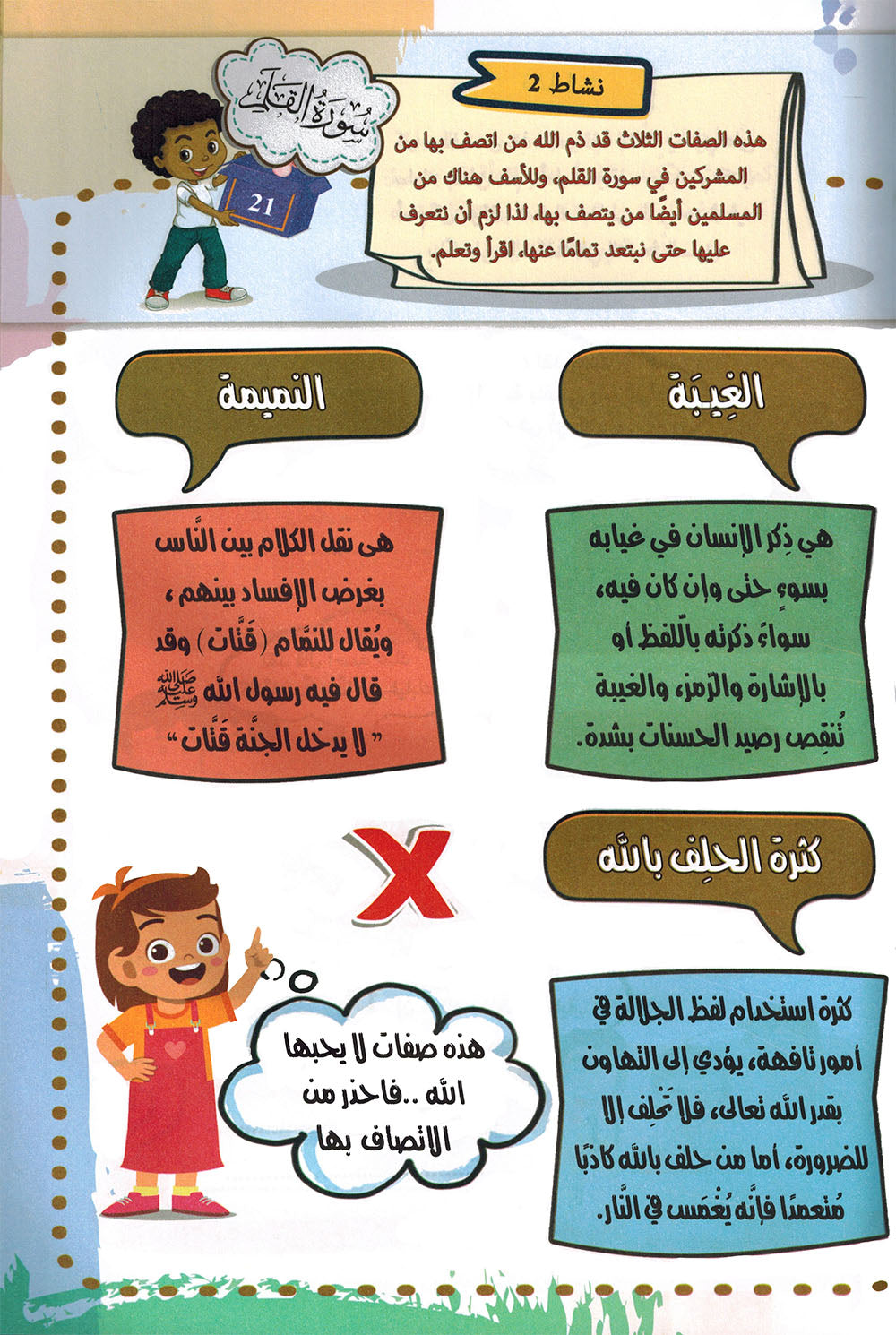 Treasures of Juz' Tabarak - Set of Textbook & Workbook | كنوز جزء تبارك - كتاب الطالب وكتاب الأنشطة