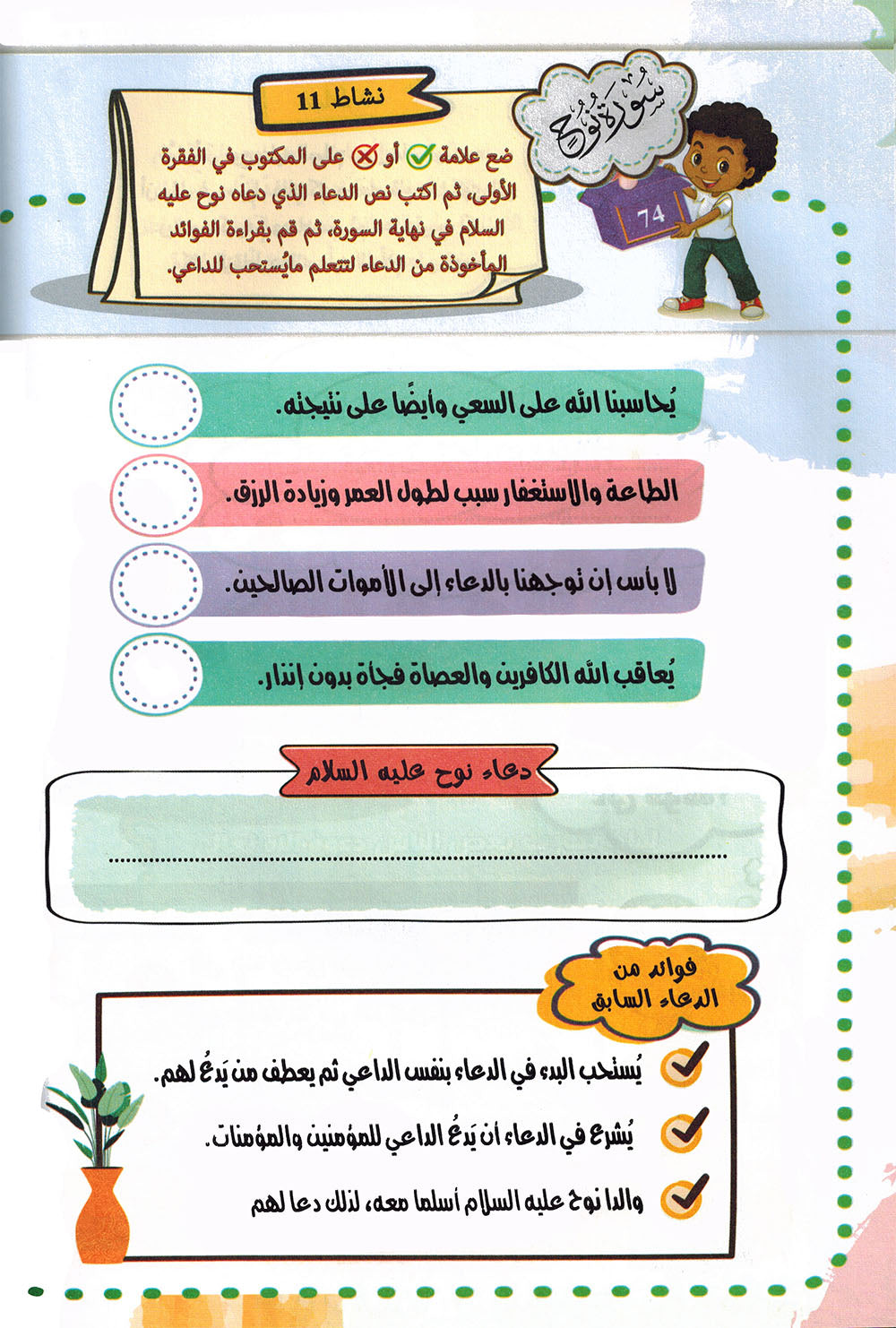 Treasures of Juz' Tabarak - Set of Textbook & Workbook | كنوز جزء تبارك - كتاب الطالب وكتاب الأنشطة