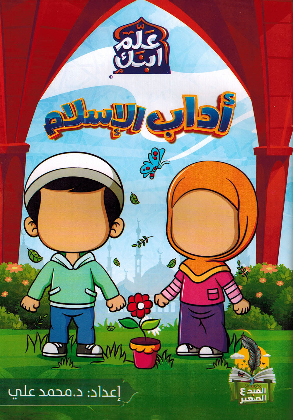 Teach Your Son - Set of 4 Books | علم ابنك - مجموعة من 4 كتب